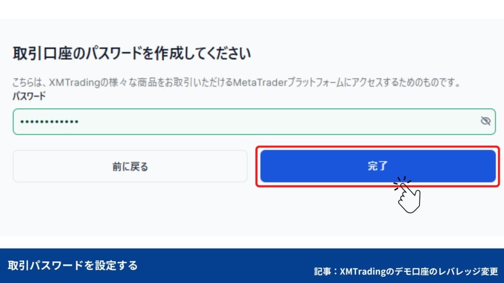 XMTradingのデモ口座の追加入金方法